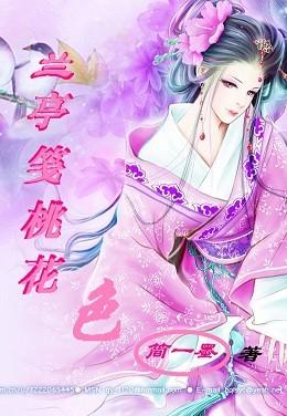 兰亭纸笺桃红色简一墨