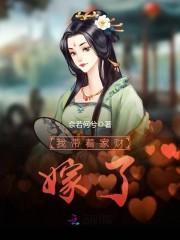 财女嫁到相公开个价免费阅读