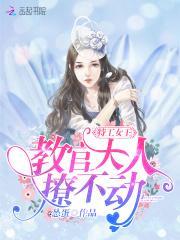 教官教女特工实战课是多少集