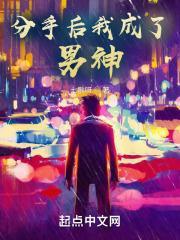 分手后我成了渣男by哲耳