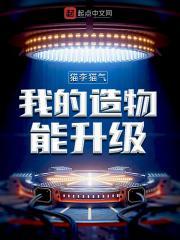 造物台等级有什么用