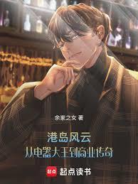 港岛风云全文免费阅读