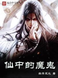 仙魔鬼妖
