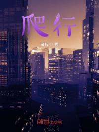 爬行对腰椎间盘突出症有没有好处