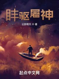 驱神役鬼是什么意思