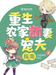 重生农家甜如蜜