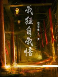 我自狂歌空度日下一句