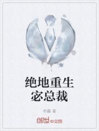 绝地重生剧情介绍