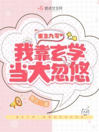 重生九零我靠玄学当大忽悠
