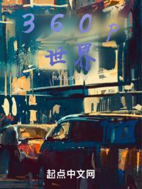 360世界地图