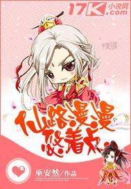 仙路慢慢悠着点