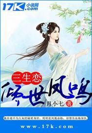 倾世凤鸣锦绣来