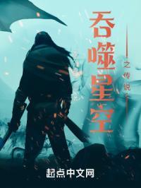 吞噬星空之传说笔趣阁