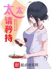 太太请矜持女主是谁