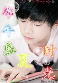 那年盛夏是谁写的
