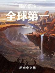 我的悟性超级好