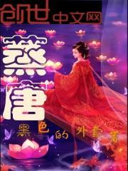 蒸唐人神香肠需要多长时间