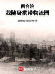四合院我随身携带物流园第192章