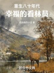 重回八零年代幸福人生