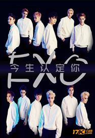 今生我认定你一个是什么歌