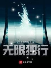 无限独行精校版