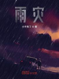 雨灾降临我召唤出诺亚方舟
