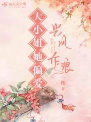 大小姐她画风不对