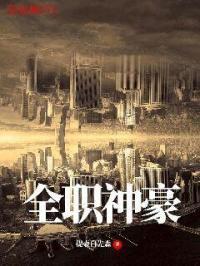 神豪全职业体验系统林逸