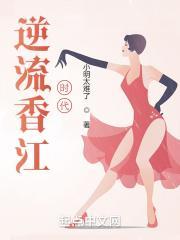 逆流香江时代TXT