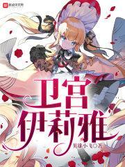 伊莉雅和卫宫切嗣