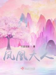 凤凰大人和谁结婚了