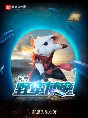 我的野蛮秘笈