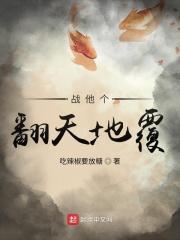 翻天地覆怎么写