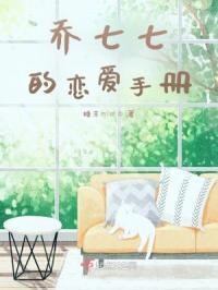 乔七七的女朋友