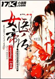 女医帝后 Caspring