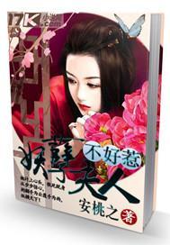 妖孽夫人不好惹免费阅读