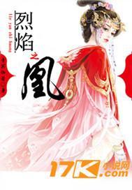 烈焰凤凰一辉怎么过