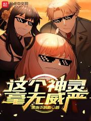 这个神灵太护短了笔趣阁