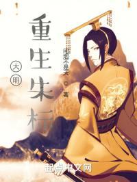 大明重生朱标 问烟不是天