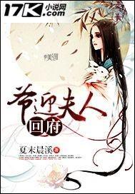 爷夫人又逃婚了免费阅读全文宠妻请入怀