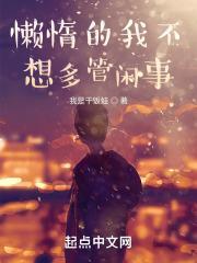 不想懒惰的话语怎么说?