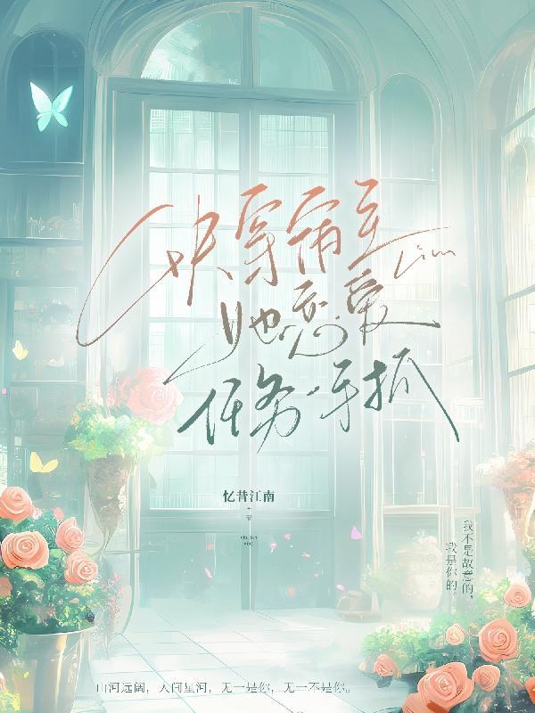 快穿宿主她一心