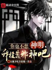 神明不允许我