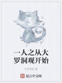 从一人之下之开始穿越