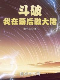 斗破我在幕后做大佬漫画