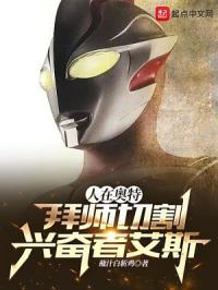 人在奥特师从艾斯