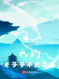 我的老爷爷不太正经英语