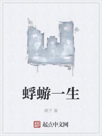 蜉蝣一生须臾一世