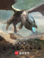 巫师这个猎魔人不务正业TXT