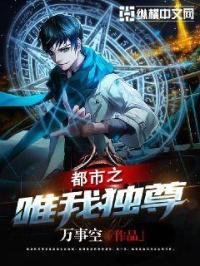 唯我独尊都市狂帝归来